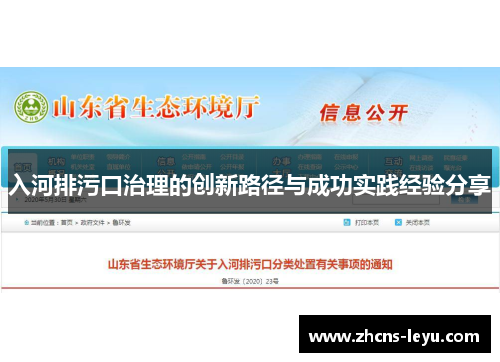 入河排污口治理的创新路径与成功实践经验分享