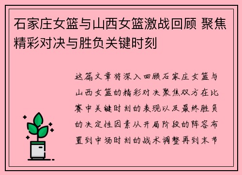 石家庄女篮与山西女篮激战回顾 聚焦精彩对决与胜负关键时刻