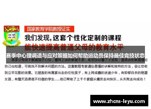 赛季中心理调适与应对策略如何帮助运动员保持最佳竞技状态
