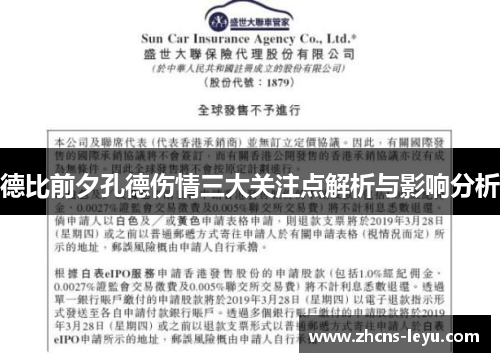 德比前夕孔德伤情三大关注点解析与影响分析