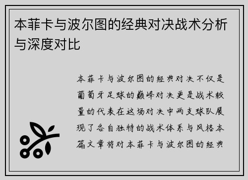 本菲卡与波尔图的经典对决战术分析与深度对比 本菲卡与波尔图的经典对决战术分析与深度对比