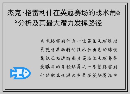 杰克·格雷利什在英冠赛场的战术角色分析及其最大潜力发挥路径