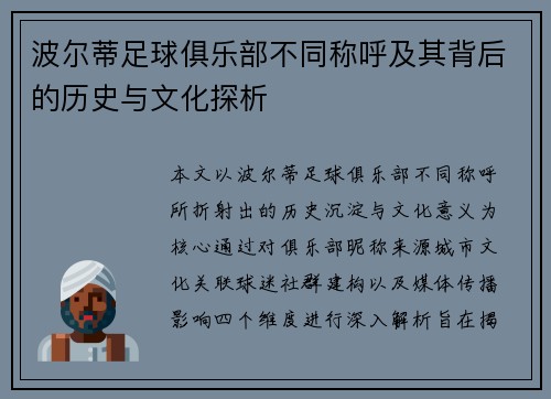 波尔蒂足球俱乐部不同称呼及其背后的历史与文化探析 波尔蒂足球俱乐部不同称呼及其背后的历史与文化探析
